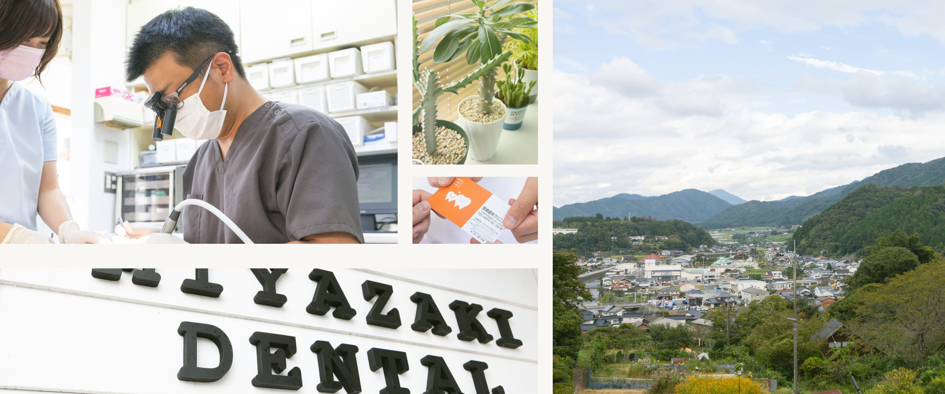 広島県庄原市の歯科・歯医者│宮﨑歯科クリニック