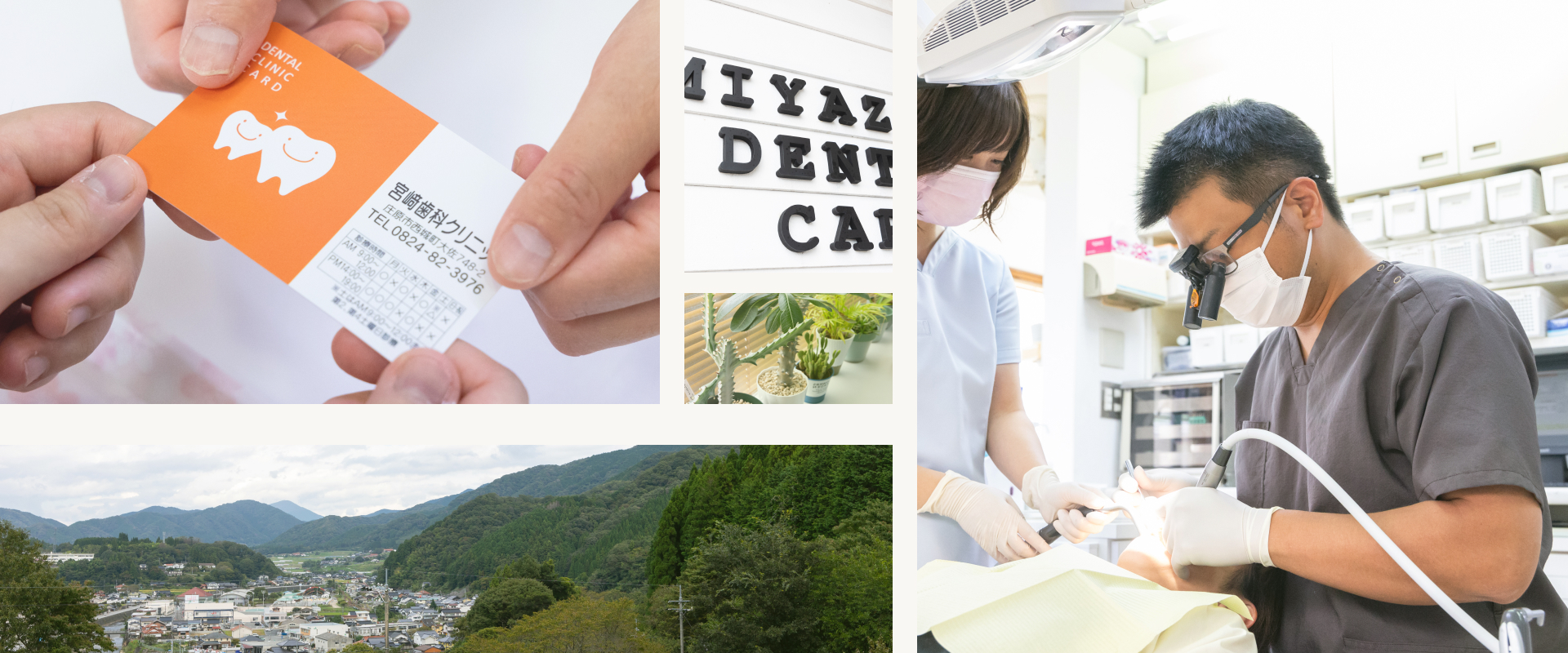 広島県庄原市の歯科・歯医者│宮﨑歯科クリニック